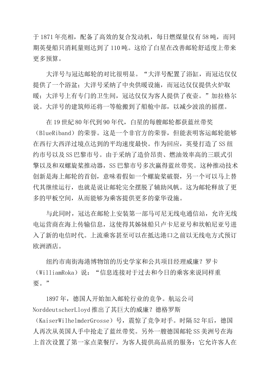 拼技术拼速度拼奢华_第2页