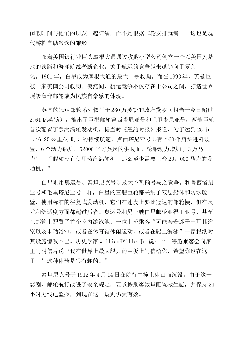 拼技术拼速度拼奢华_第3页