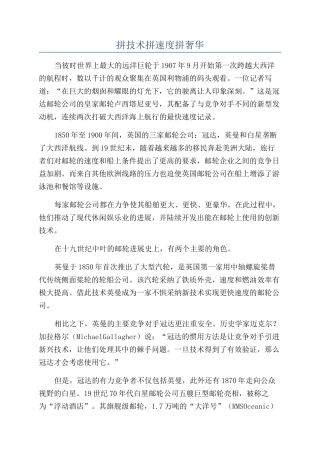 拼技术拼速度拼奢华