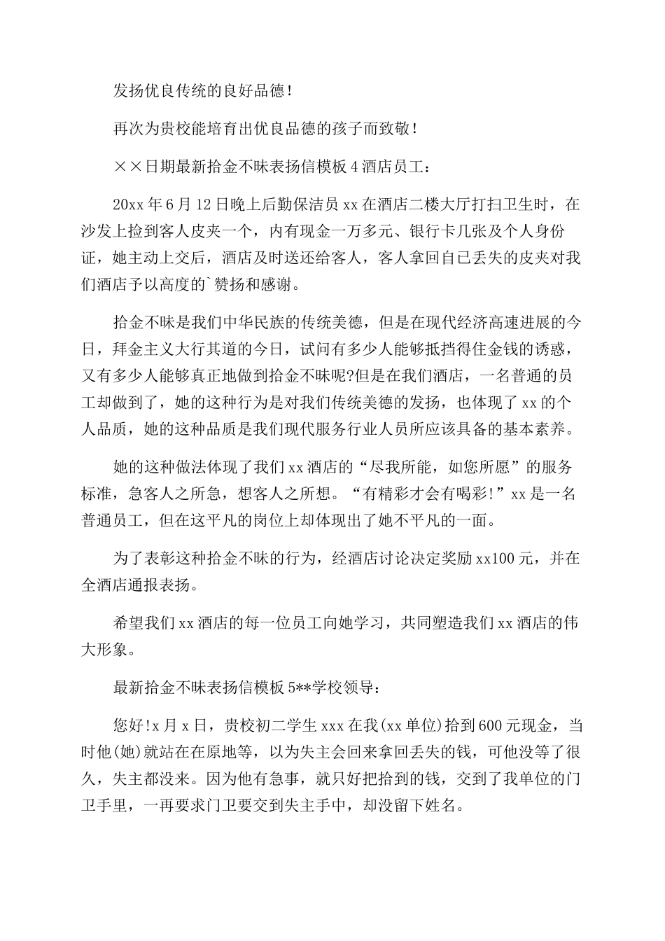 拾金不昧表扬信范文_第2页