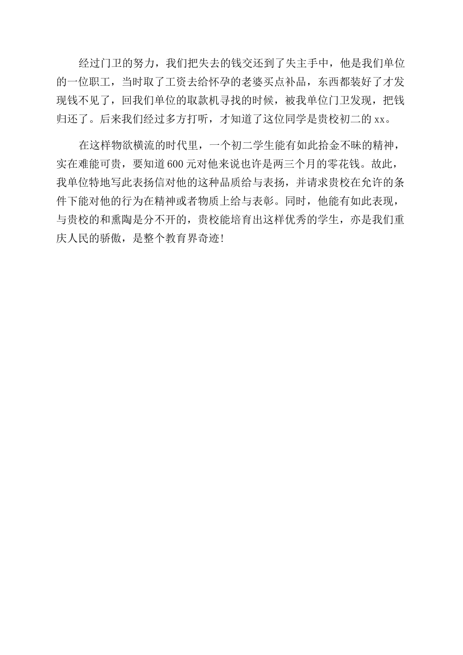 拾金不昧表扬信范文_第3页