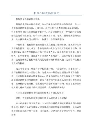 拾金不昧表扬信范文