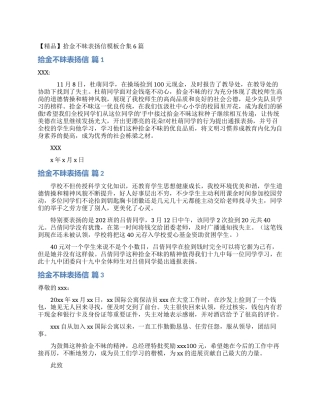 拾金不昧表扬信模板合集6篇
