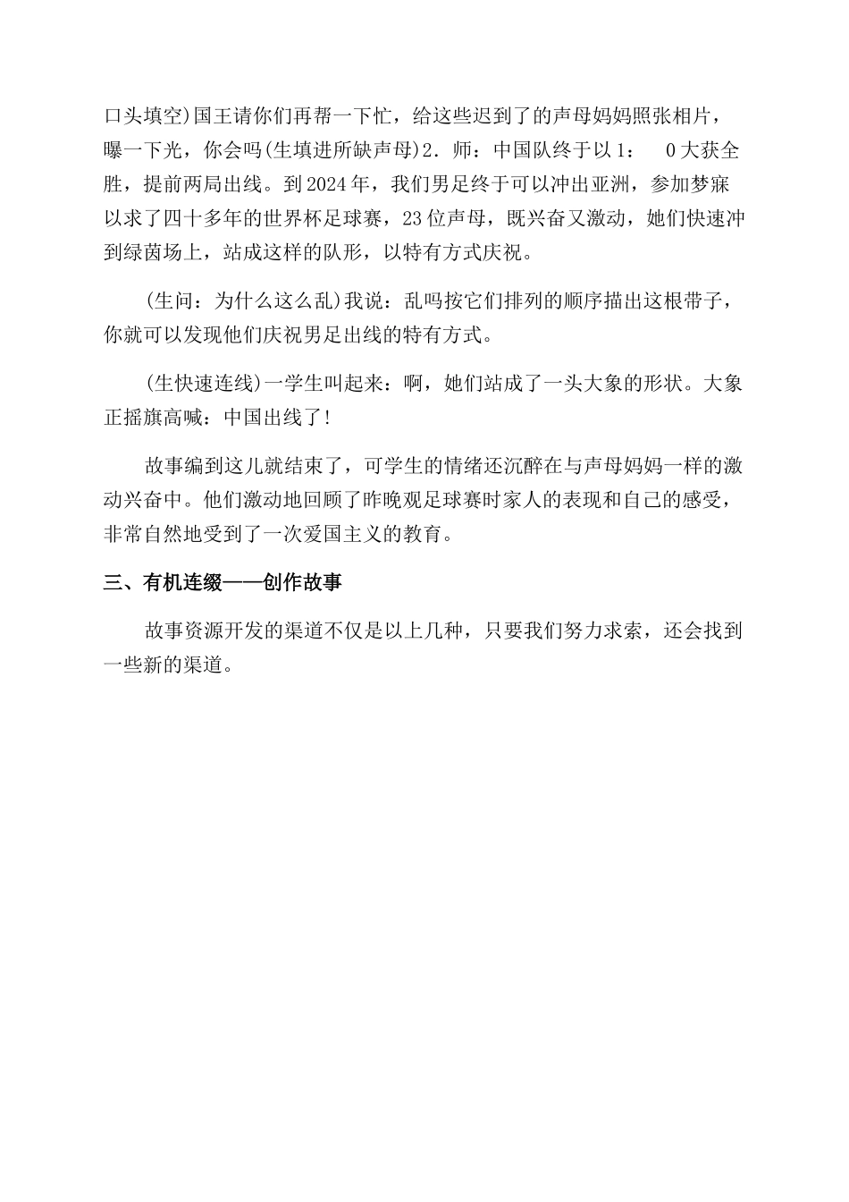拼音教学中故事资源开发_第2页