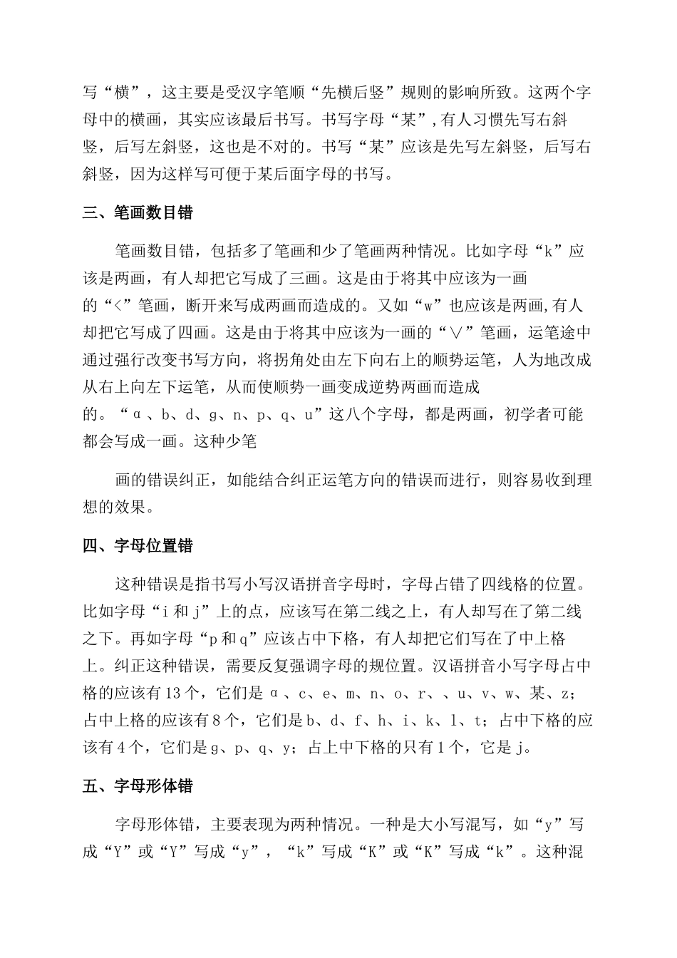 拼音的正确书写格式_第2页
