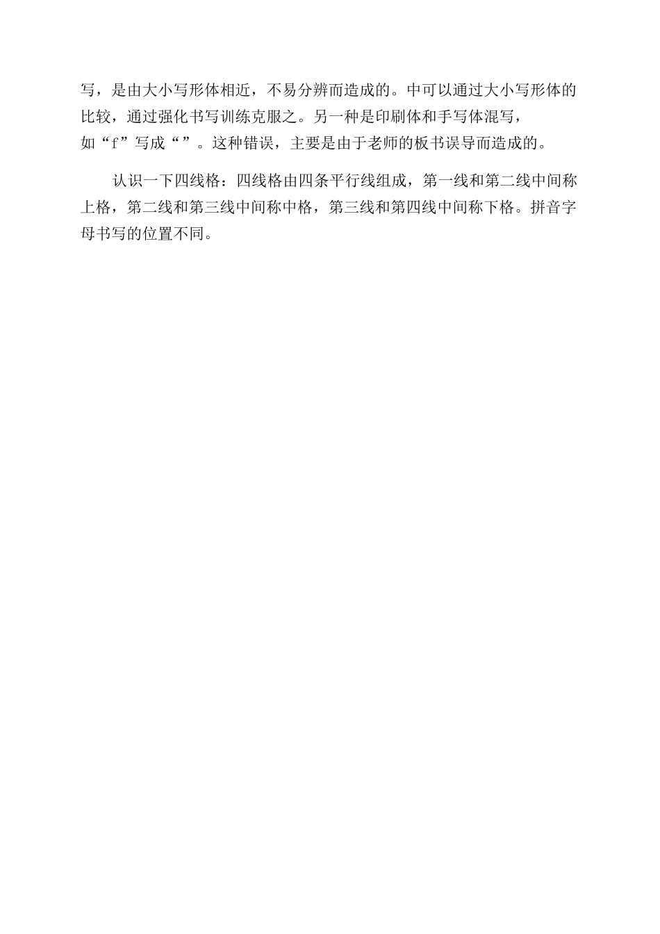 拼音的正确书写格式_第3页