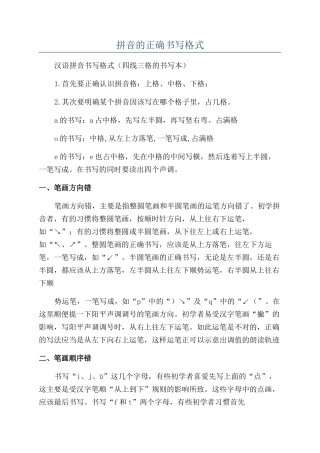 拼音的正确书写格式