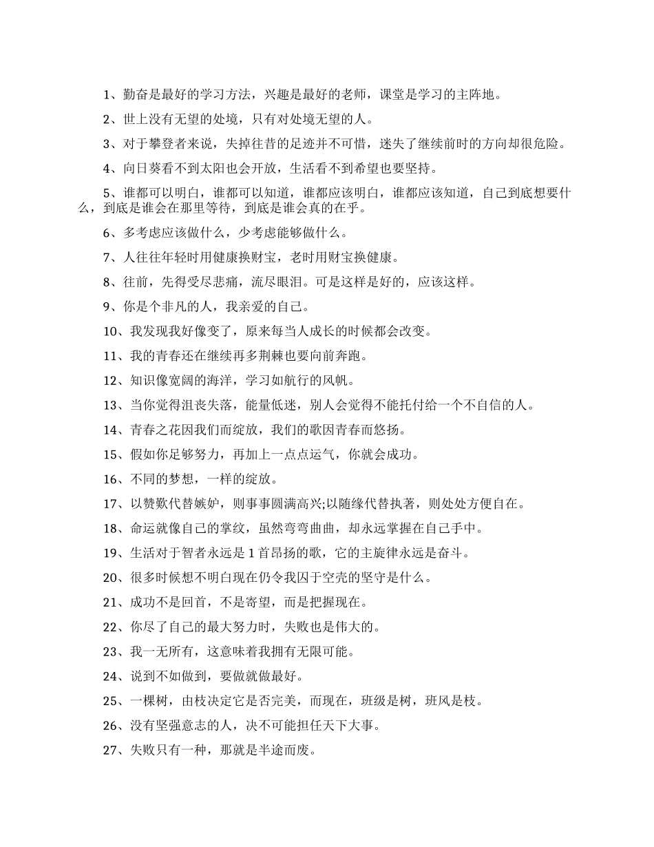 持有冒险精神的励志佳句格言_第1页