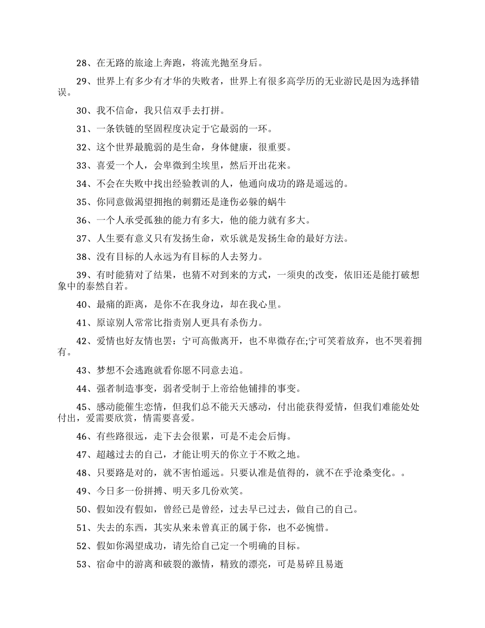 持有冒险精神的励志佳句格言_第2页