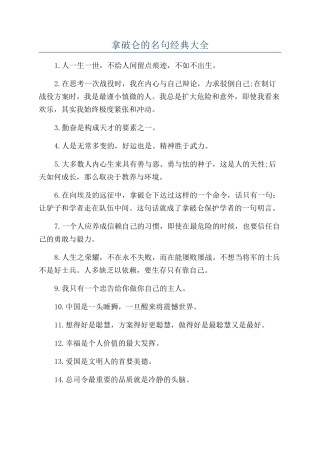 拿破仑的名句经典大全