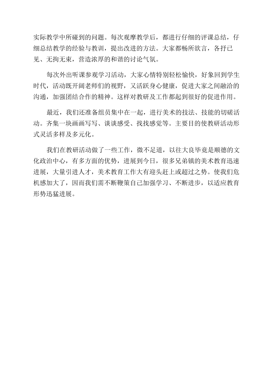 持之以恒的教研活动与民主和谐的教研氛围_第2页