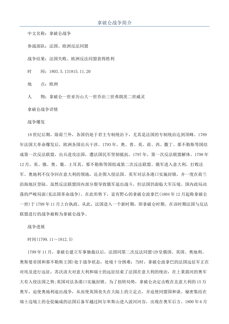 拿破仑战争简介_第1页