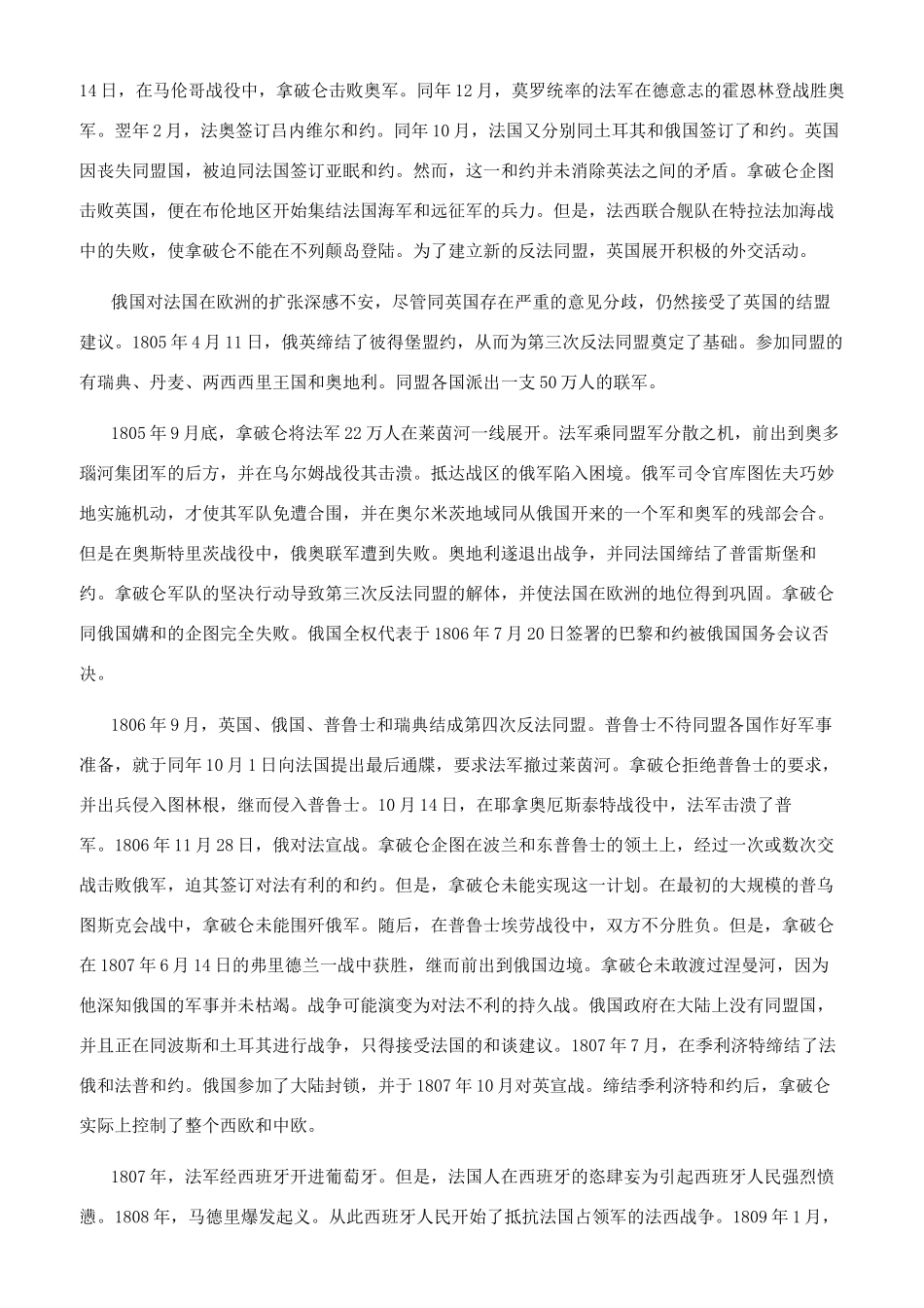 拿破仑战争简介_第2页