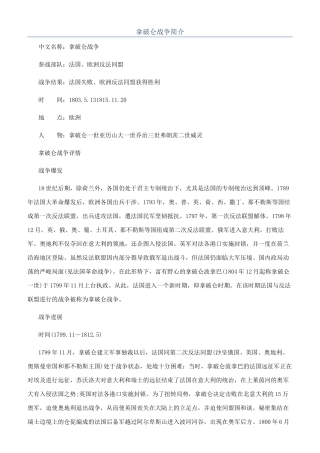 拿破仑战争简介