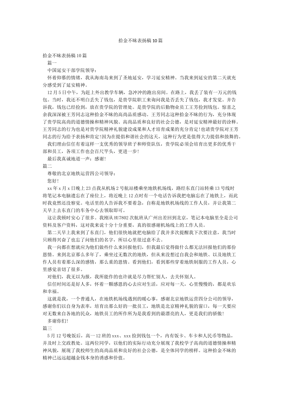 拾金不昧表扬稿10篇_第1页