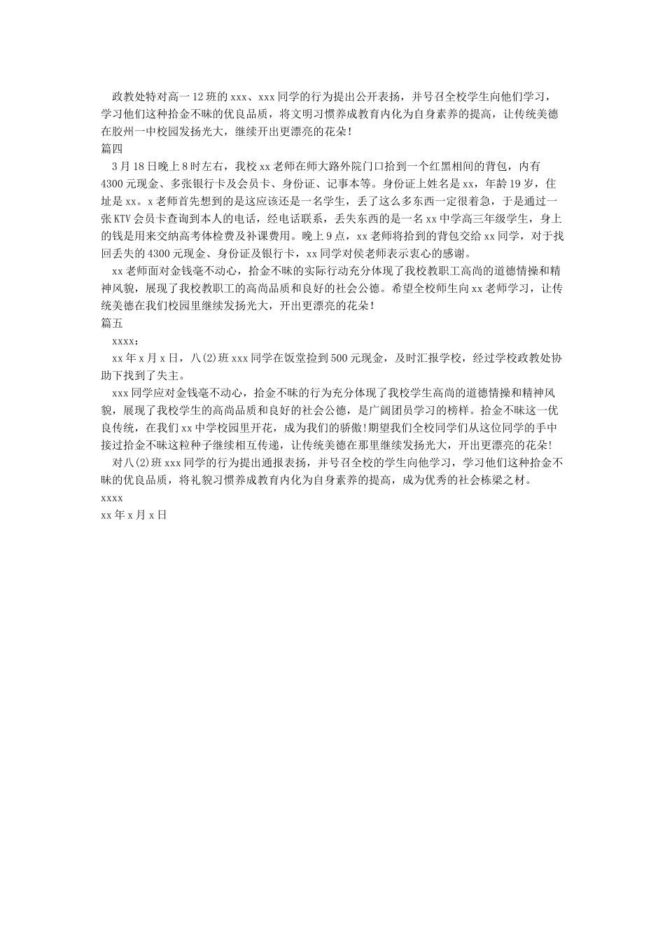 拾金不昧表扬稿10篇_第2页