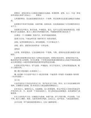 持配音专业之女生变声训练方法