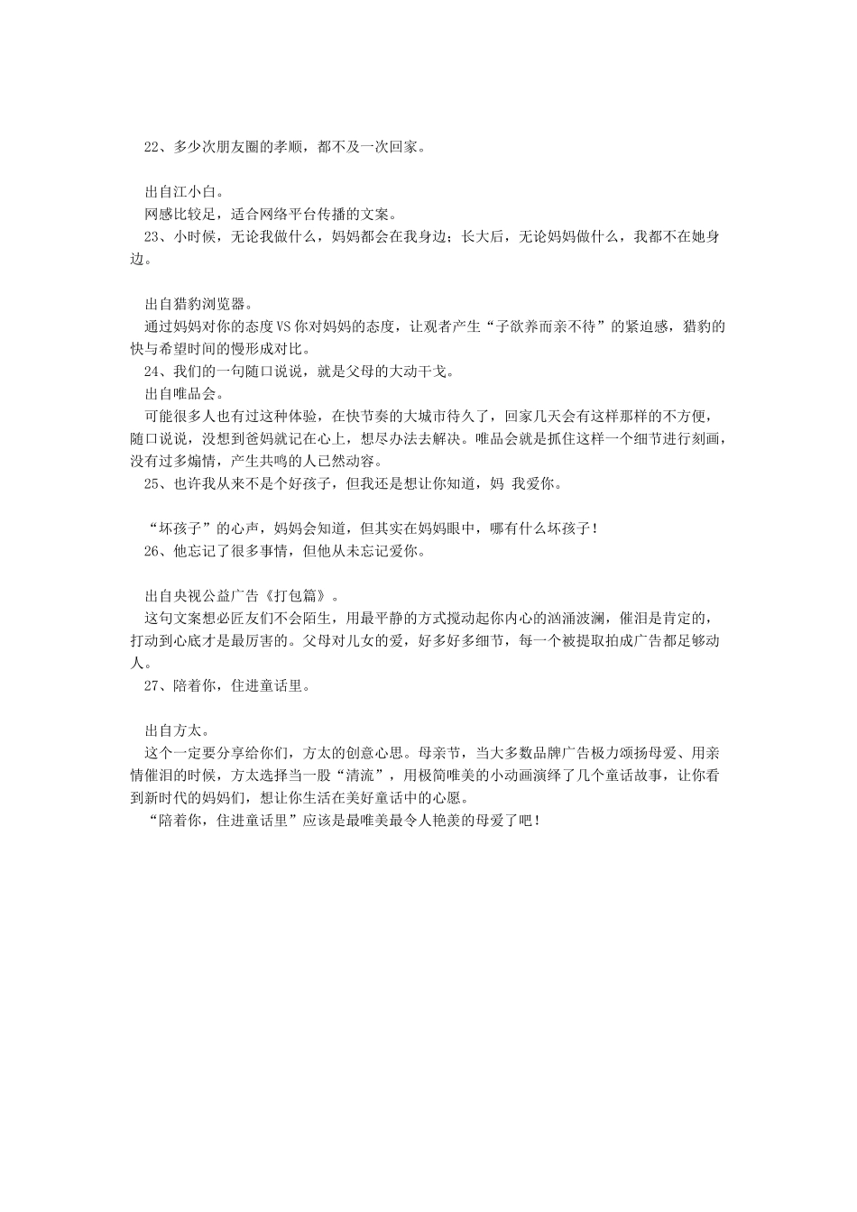 拿去50句母亲节走心文案_第3页