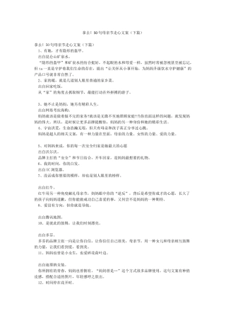 拿去50句母亲节走心文案