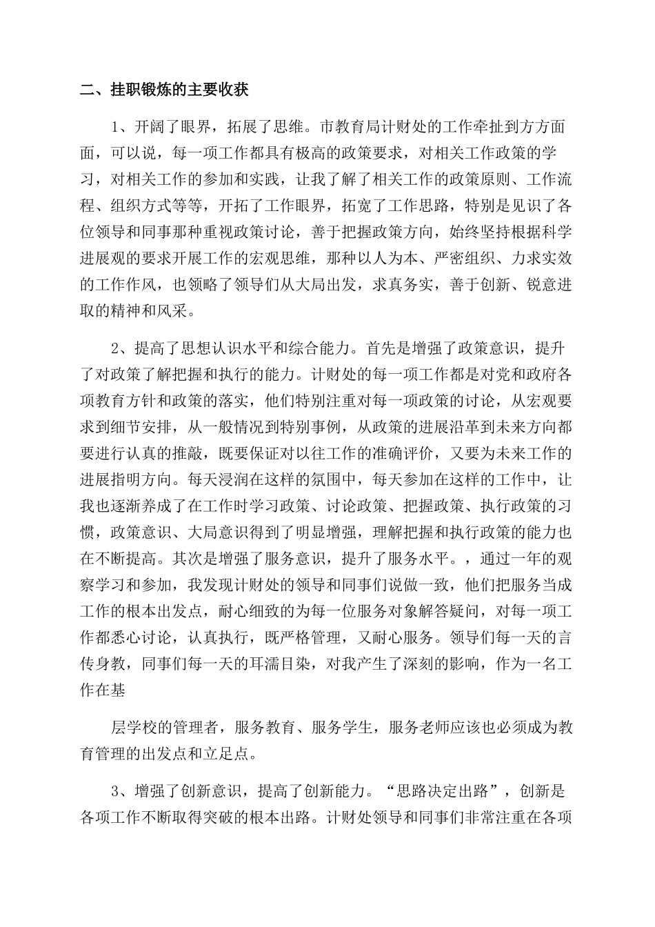 挂职心得体会范文_第2页