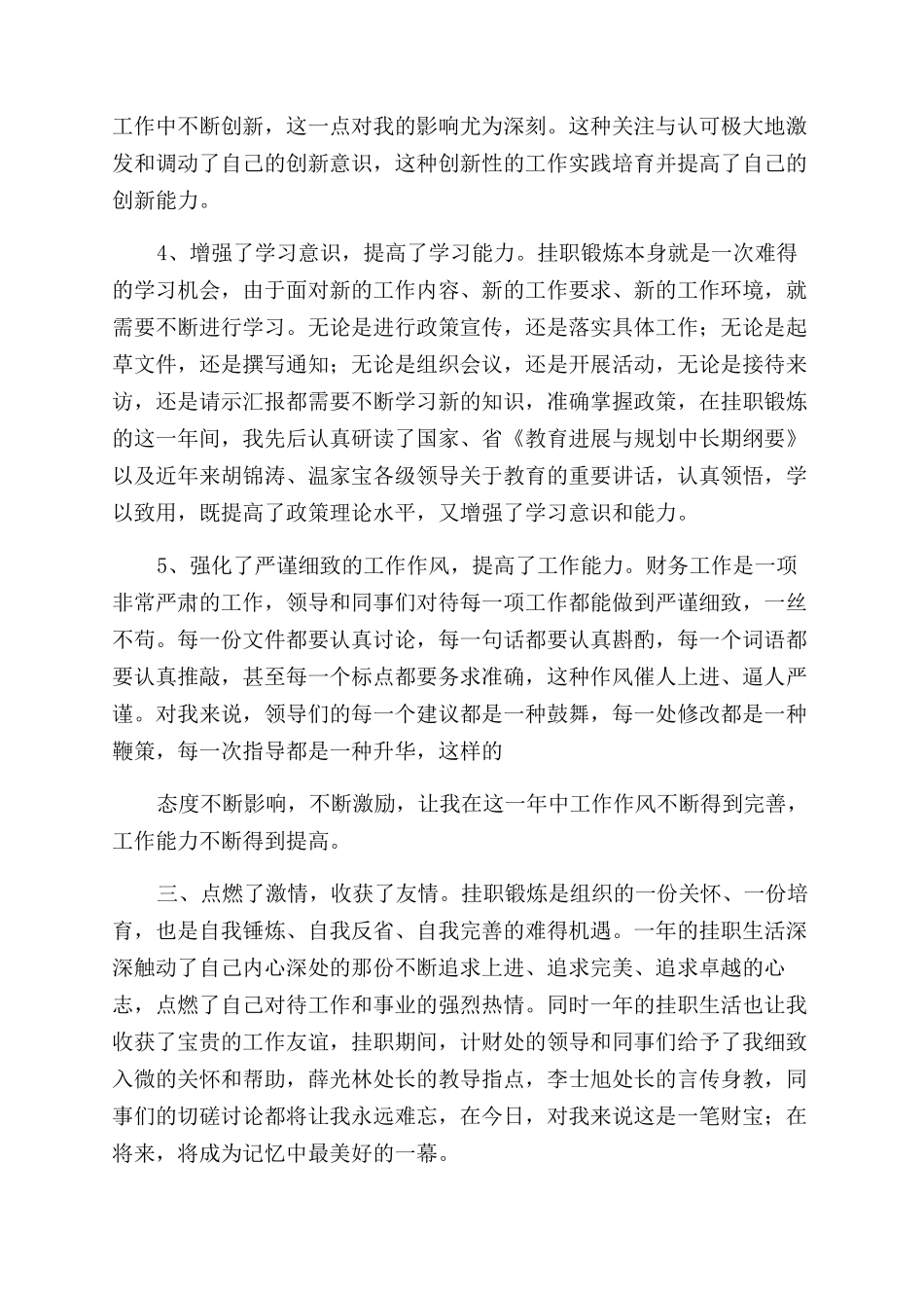 挂职心得体会范文_第3页