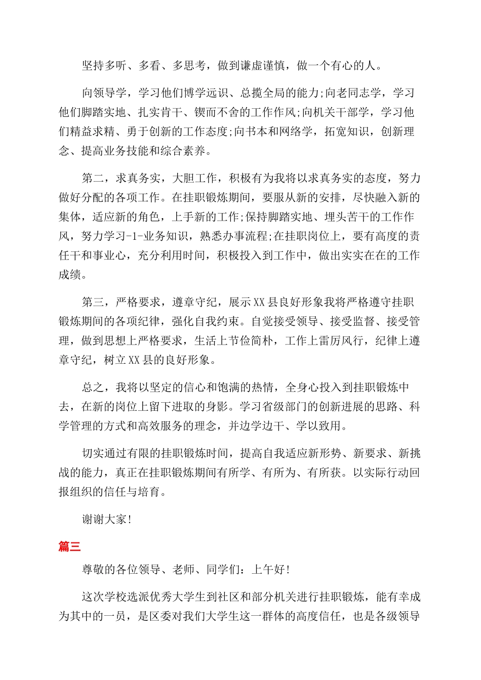 挂职锻炼的发言稿_第3页