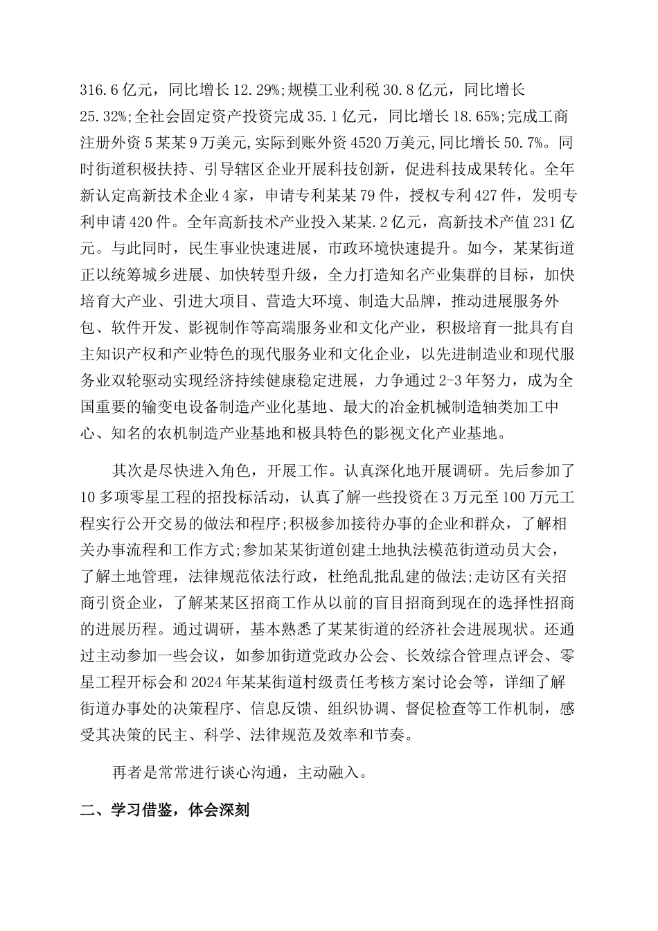 挂职锻炼述职报告范文2024_第2页