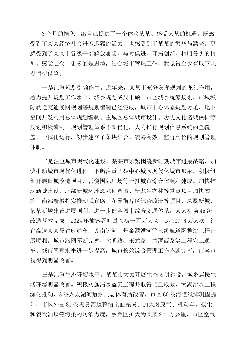 挂职锻炼述职报告范文2024_第3页