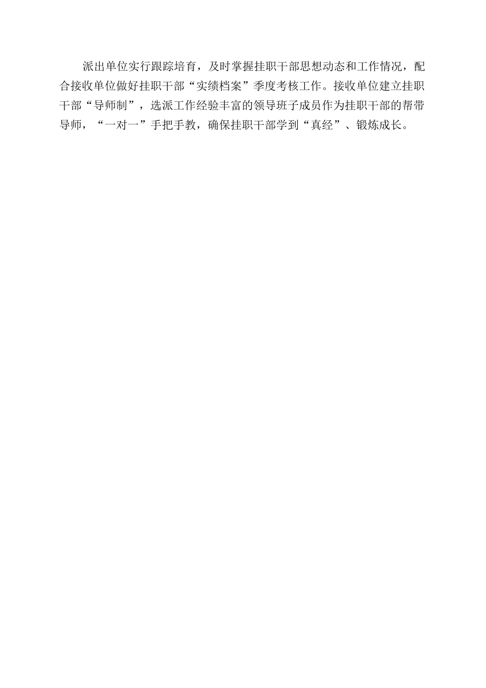 挂职锻炼管理经验做法亮点材料_第2页