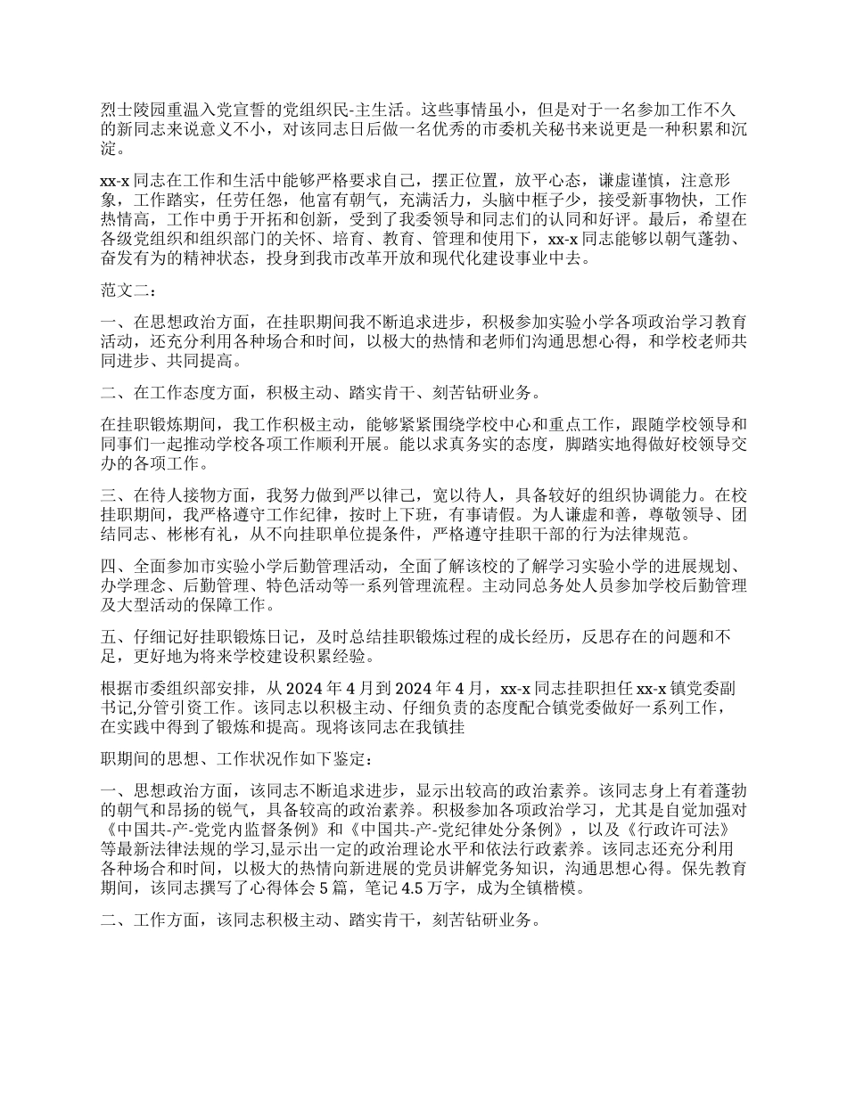 挂职工作鉴定材料_第2页