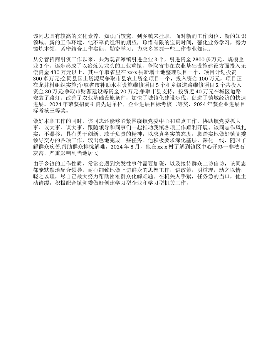 挂职工作鉴定材料_第3页