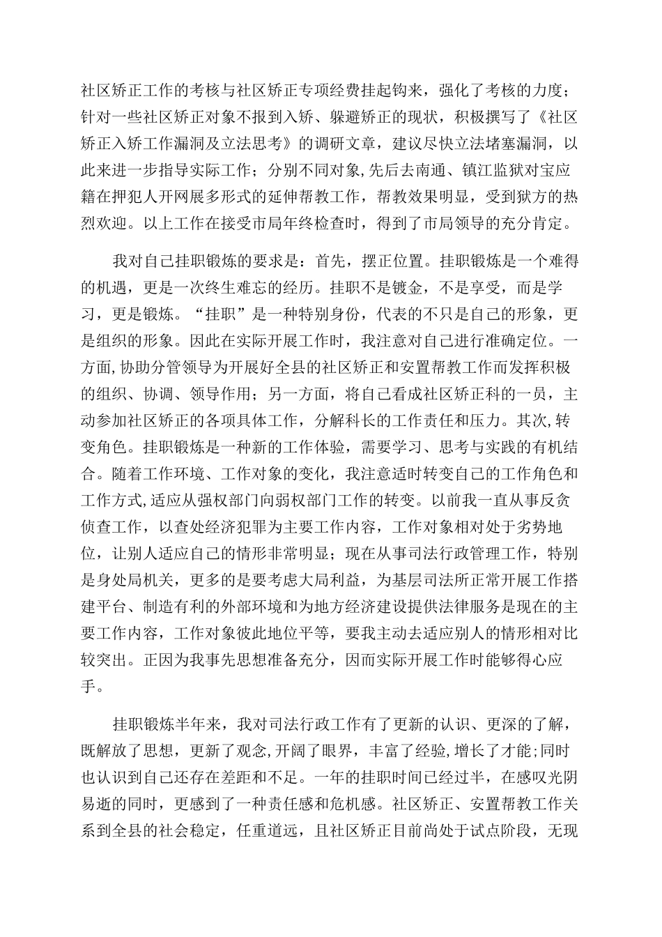 挂职锻炼心得体会范文3篇_第2页