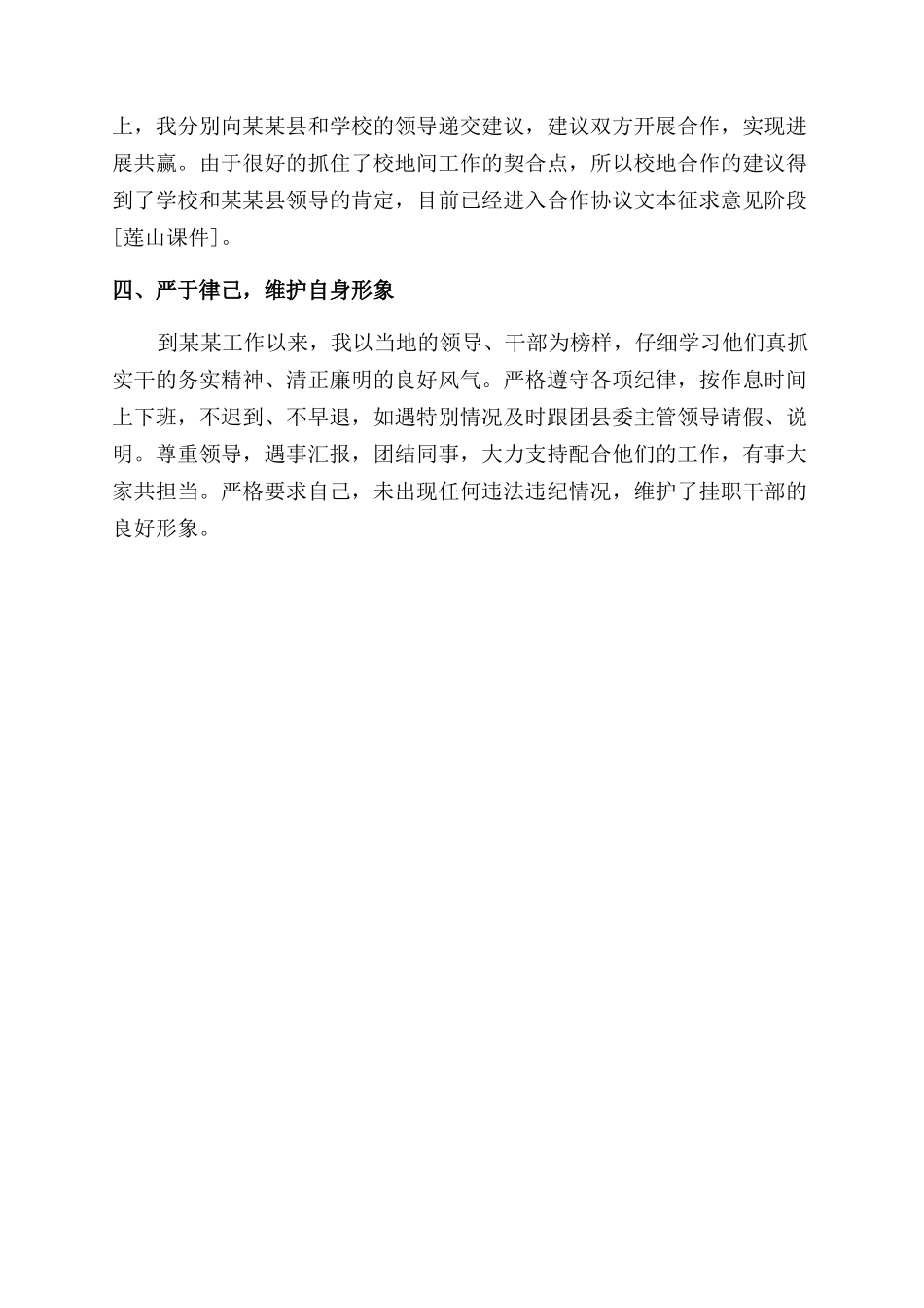 挂职锻炼阶段总结范文_第2页