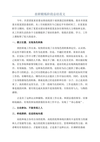 挂职锻炼阶段总结范文