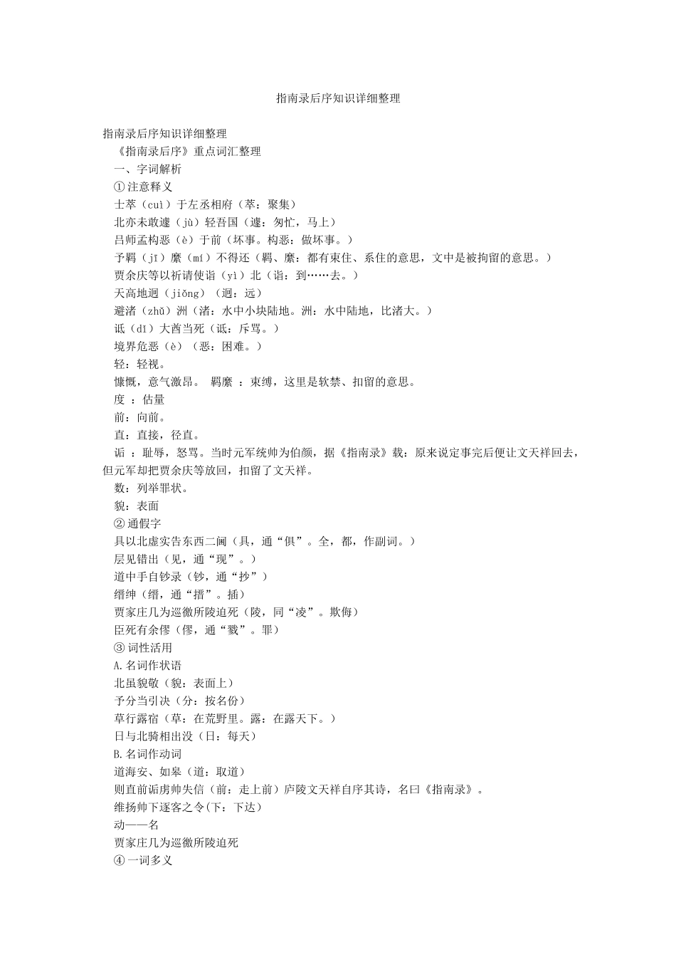 指南录后序知识详细整理_第1页