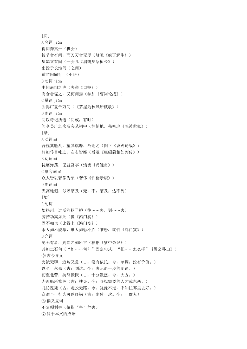 指南录后序知识详细整理_第2页