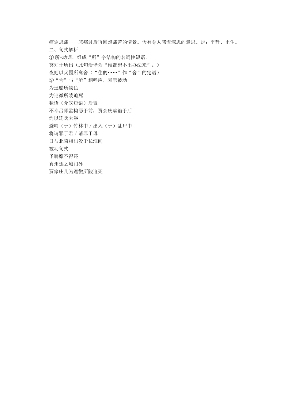 指南录后序知识详细整理_第3页