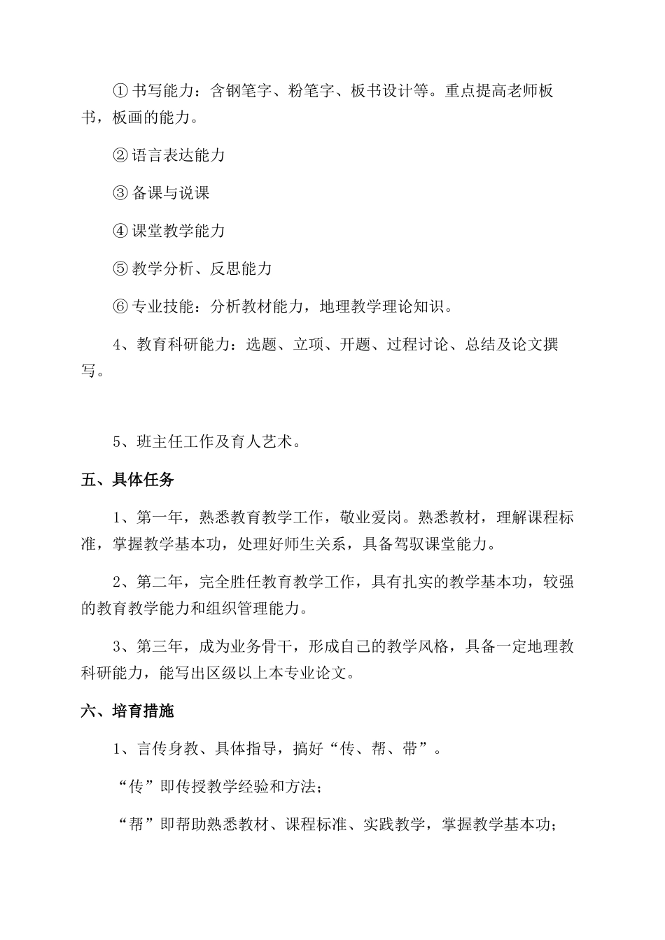 指导培养青年教师计划_第2页