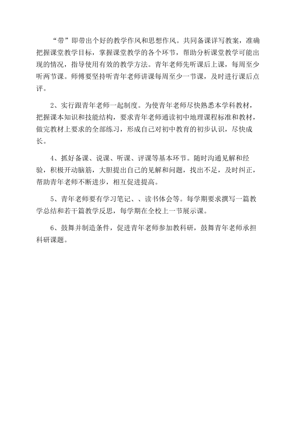 指导培养青年教师计划_第3页