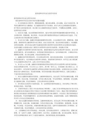 指导教师对学位论文的学术评语