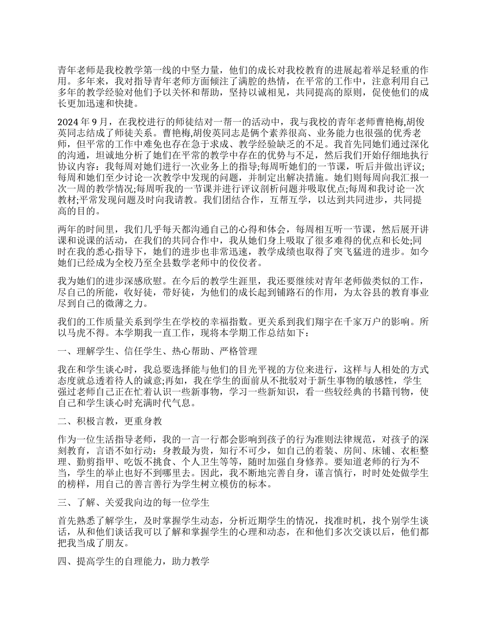 指导教师工作报告3篇_第1页