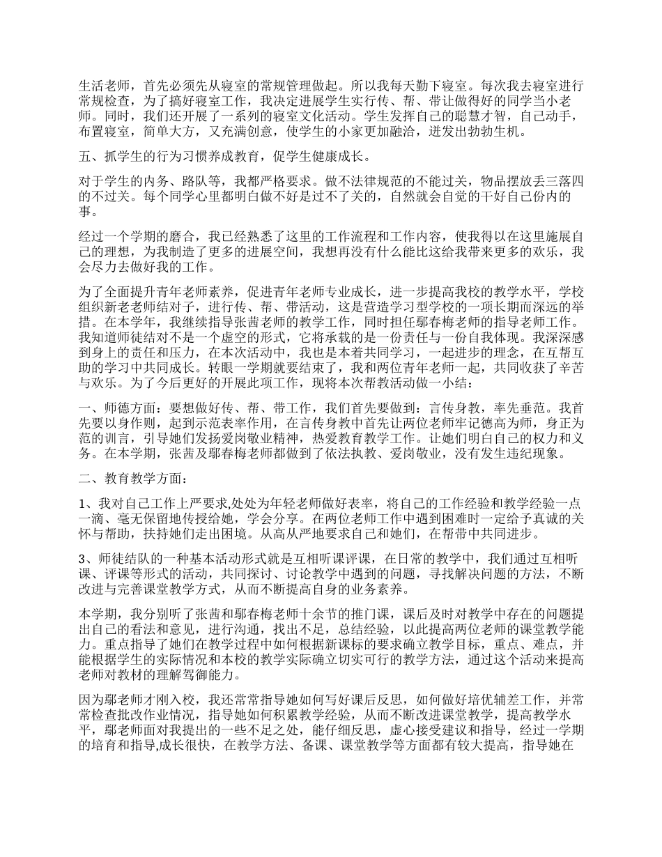 指导教师工作报告3篇_第2页