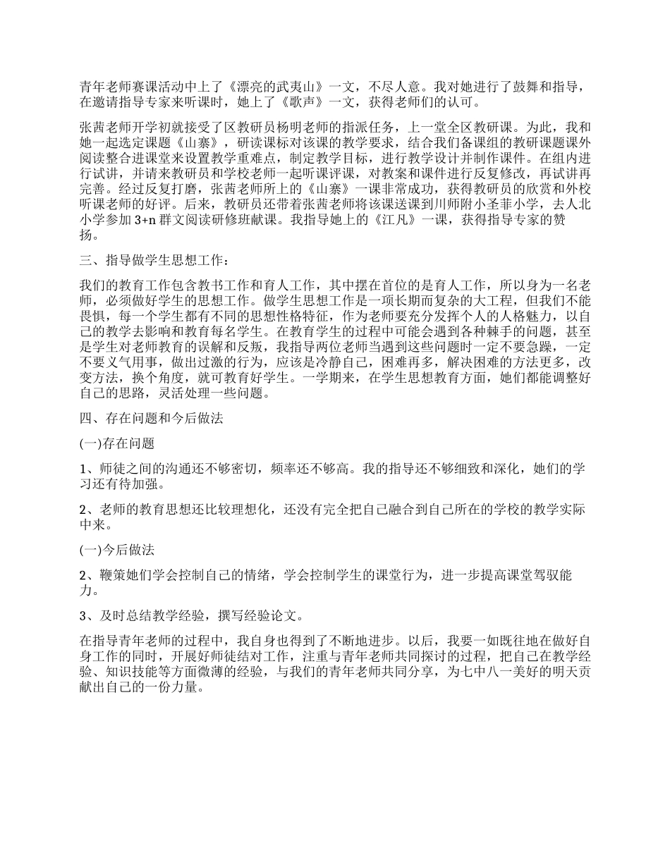 指导教师工作报告3篇_第3页