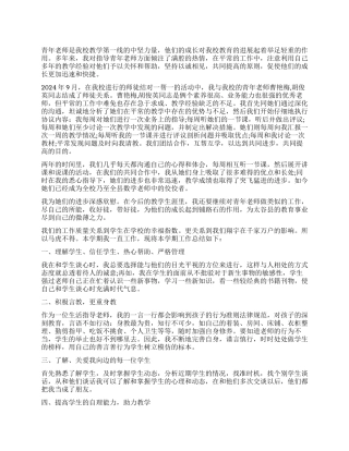 指导教师工作报告3篇