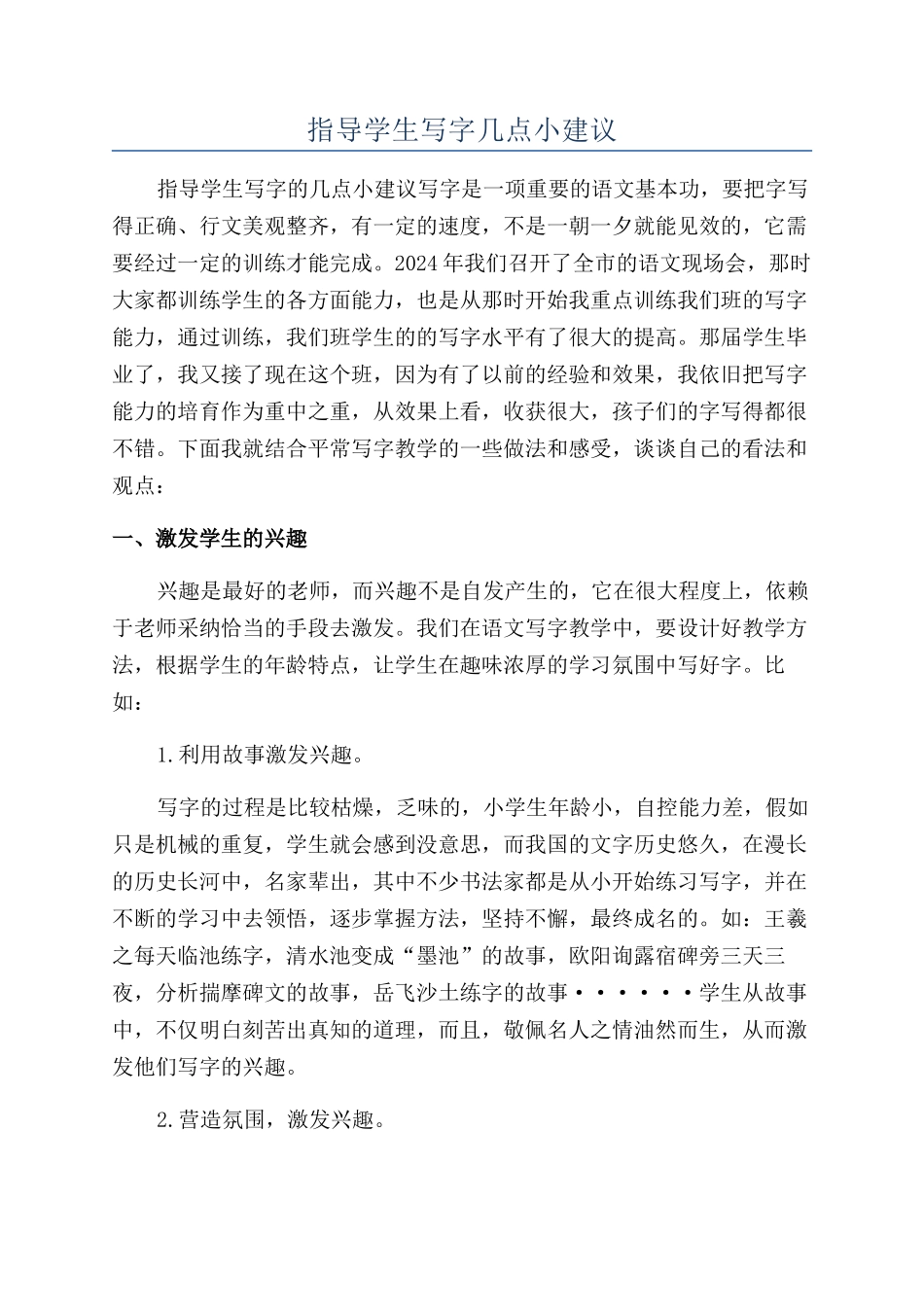 指导学生写字几点小建议_第1页