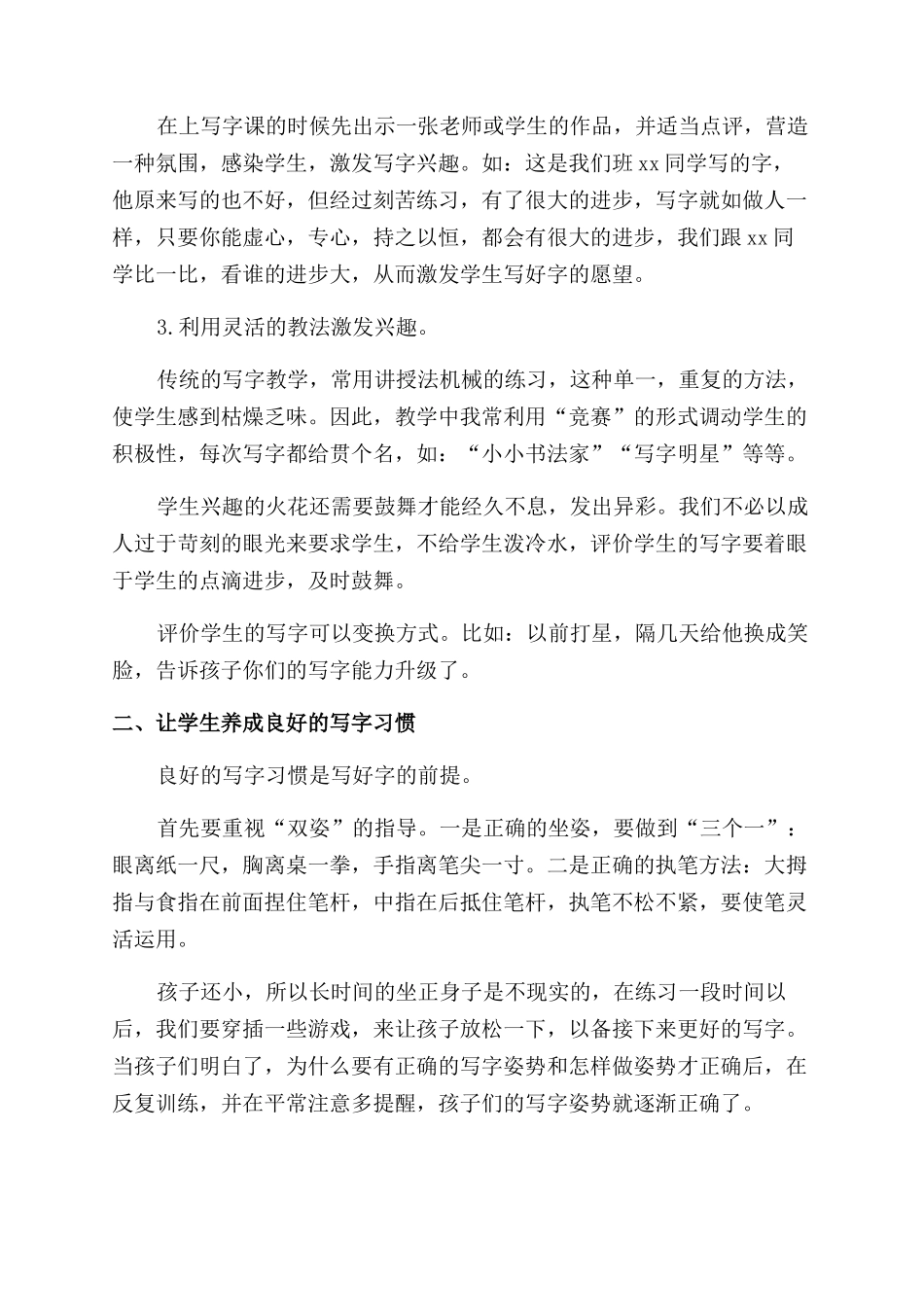 指导学生写字几点小建议_第2页