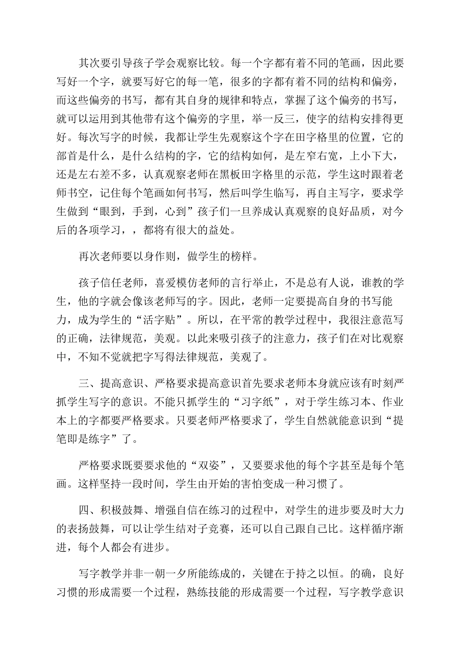 指导学生写字几点小建议_第3页