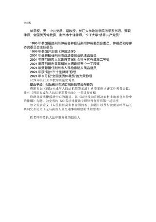 指导老师——徐前权