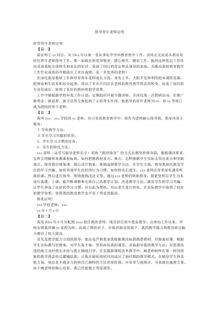 指导青年教师证明