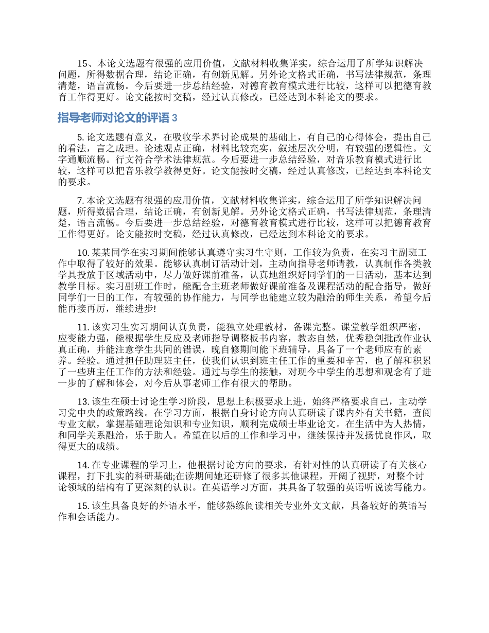 指导老师对论文的评语6篇_第2页
